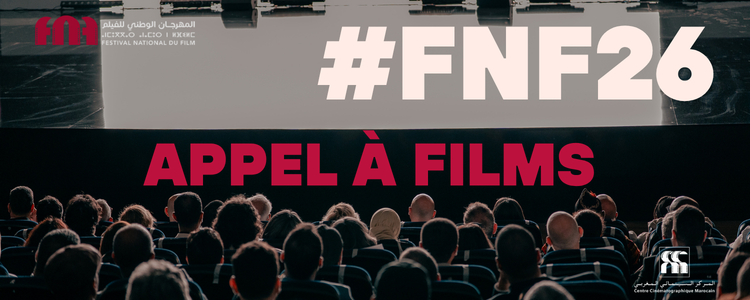 COMMUNIQUÉ : 26ÈME ÉDITION DU FESTIVAL NATIONAL DU FILM À TANGER DU 23 AU 31 OCTOBRE 2026